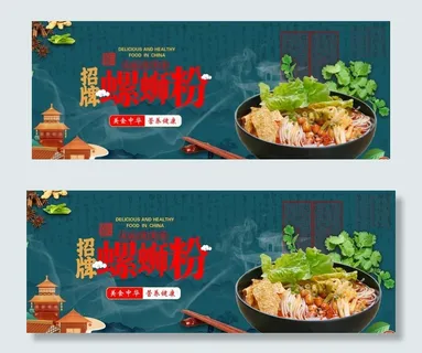 螺丝粉海报美食海报图片