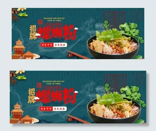 螺丝粉海报美食海报图片