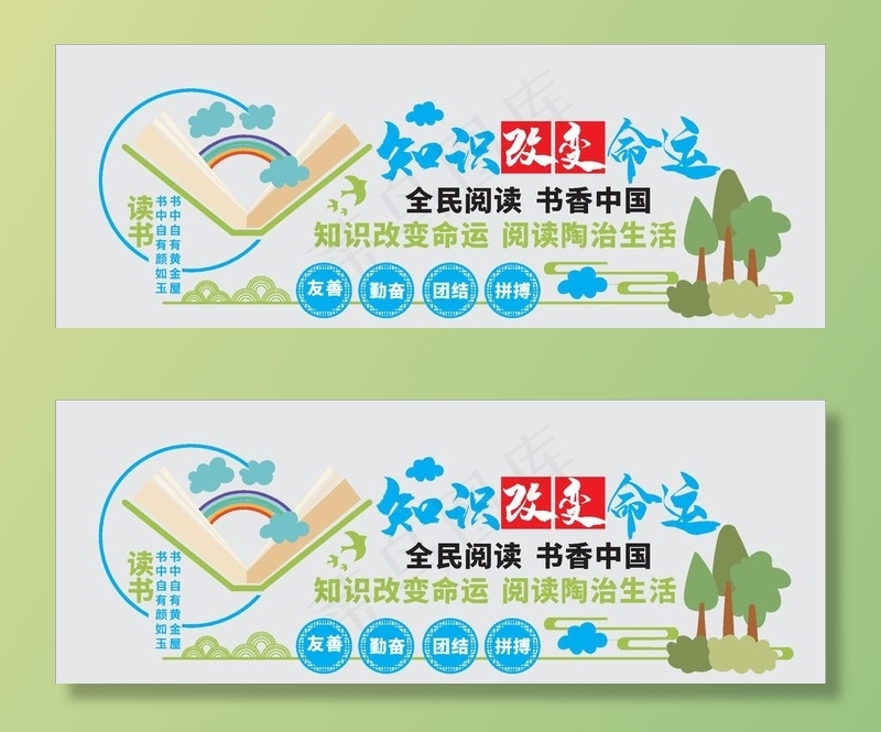 图书馆文化墙图片