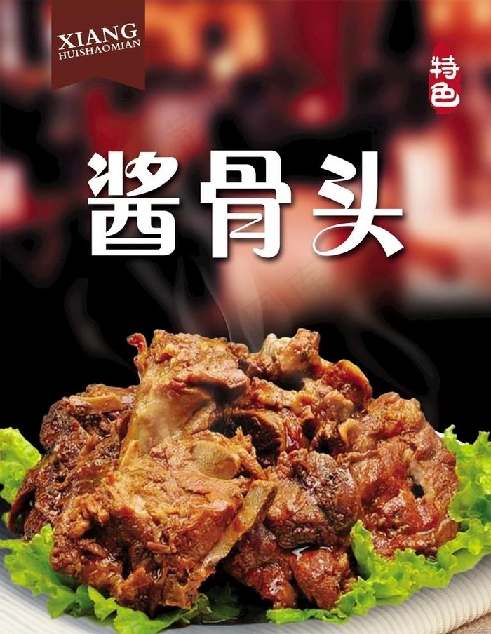 酱骨头图片
