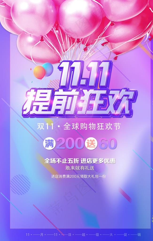 双11图片(7087X10630(DPI:300))psd模版下载