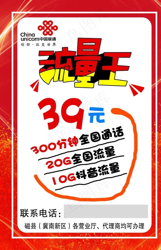 流量王图片(1724X2551(DPI:300))psd模版下载