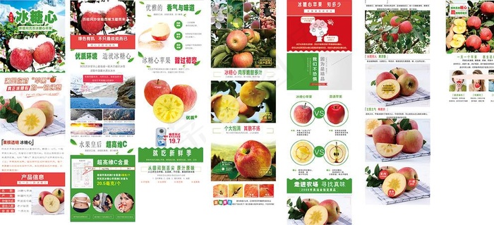 阿克苏冰糖心苹果图片cdr矢量模版下载