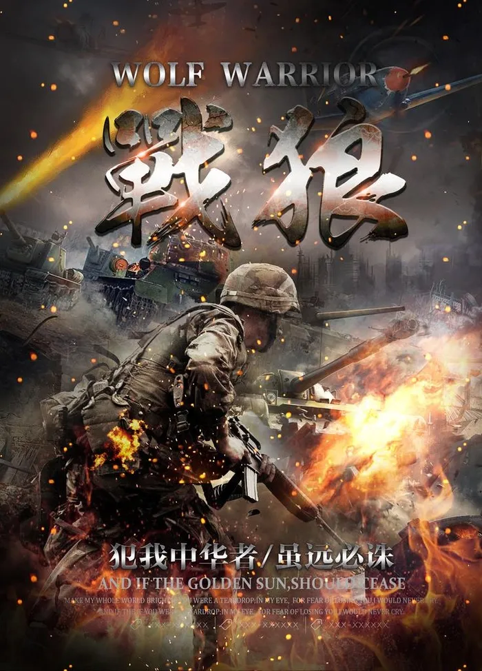 战狼2电影宣传海报图片(3307X4409(DPI:200))psd模版下载