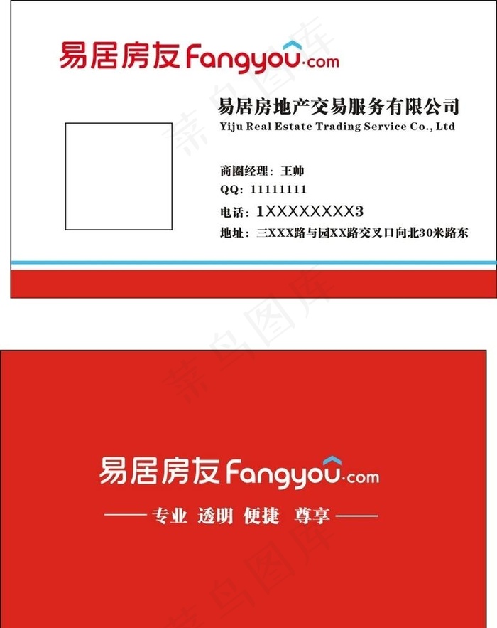 房地产名片 易居房友图片