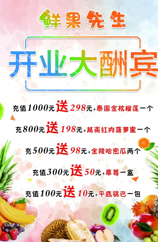 水果开业钜惠图片(2362X3543(DPI:100))psd模版下载