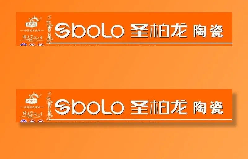 中印圣柏龙图片cdr矢量模版下载
