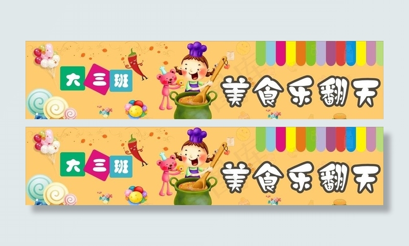 幼儿园美食节图片cdr矢量模版下载
