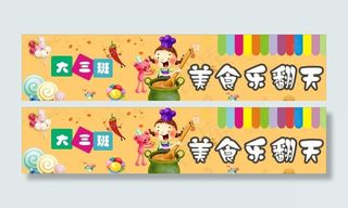 幼儿园美食节图片