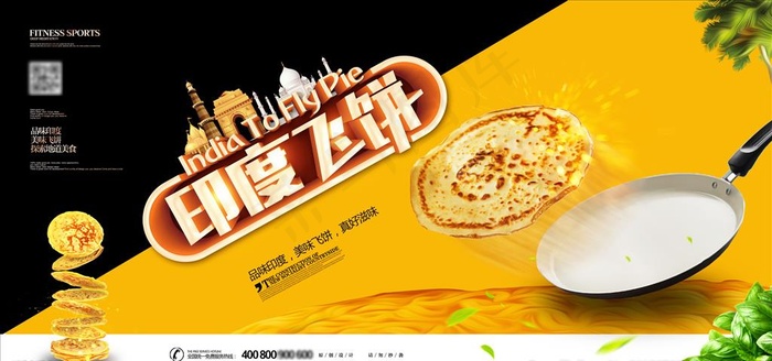 印度飞饼图片(7085X3543(DPI:300))psd模版下载