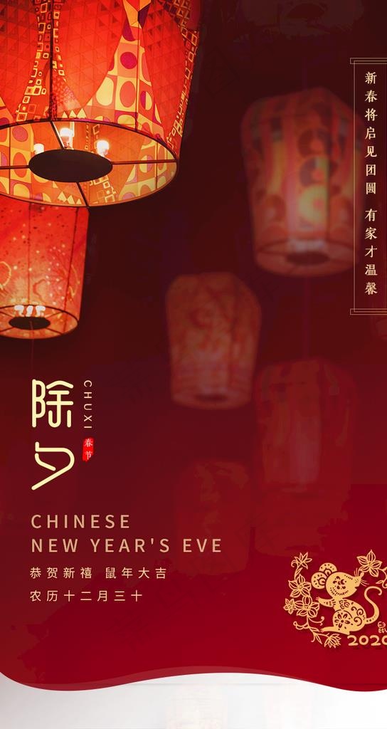 除夕图片(750X1334(DPI:72))psd模版下载