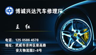 汽车修理名片图片