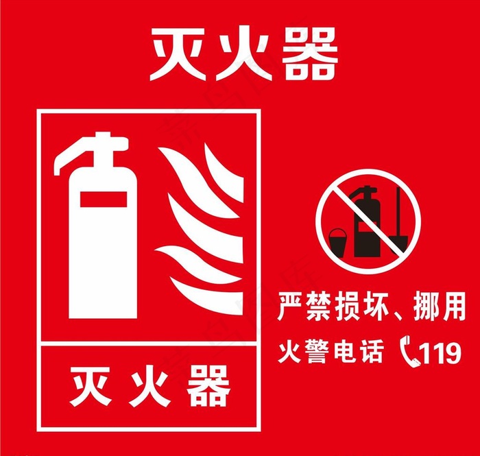 灭火器图片cdr矢量模版下载
