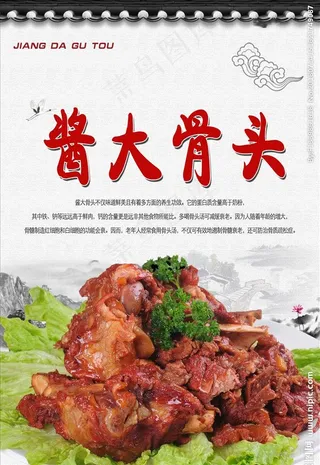 酱大骨头PSD分层图片