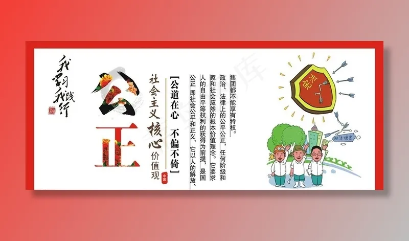 价值观 核心价值观 价值观展板图片cdr矢量模版下载