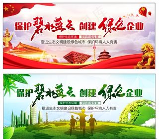 碧水蓝天  绿色企业 四城同创图片