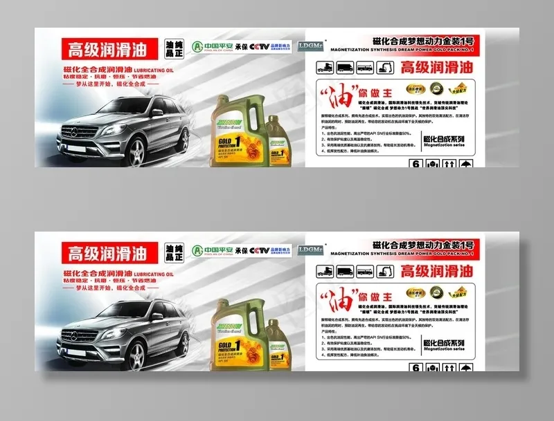 润滑油图片(5551X1772(DPI:30))psd模版下载