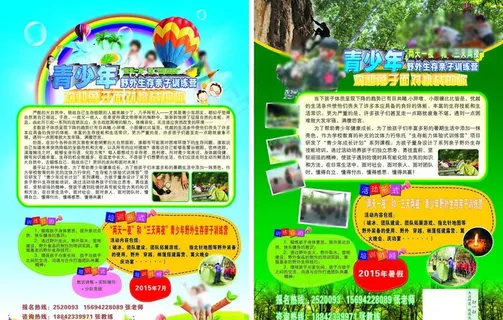 夏令营宣传单图片 夏令营宣传单图片