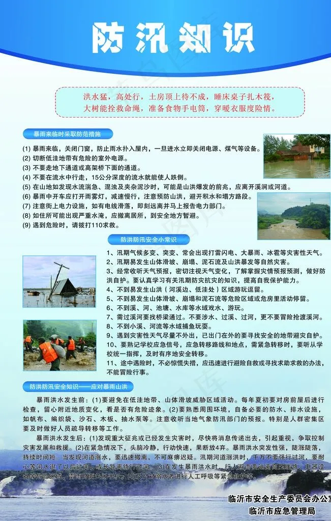 防汛展板海报图片(4724X7087(DPI:120))psd模版下载