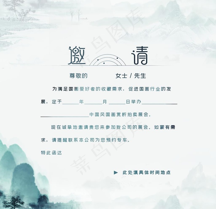 邀请函图片