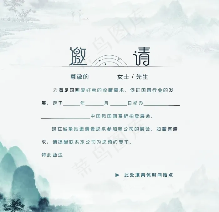 邀请函图片(2598X2598(DPI:300))psd模版下载