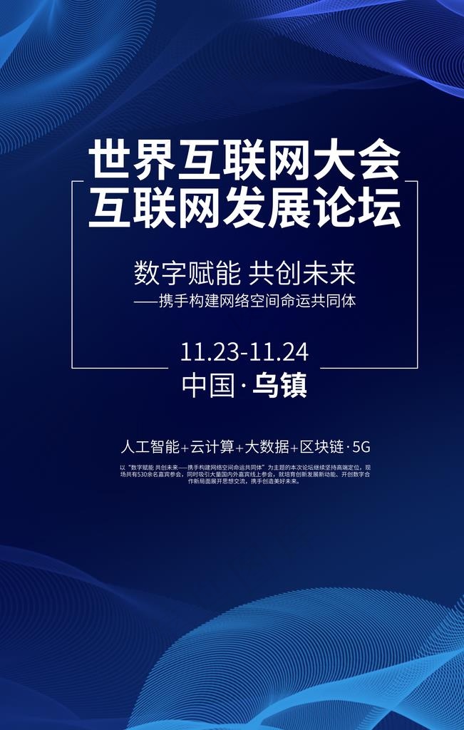 互联网大会图片(3543X5315(DPI:300))psd模版下载