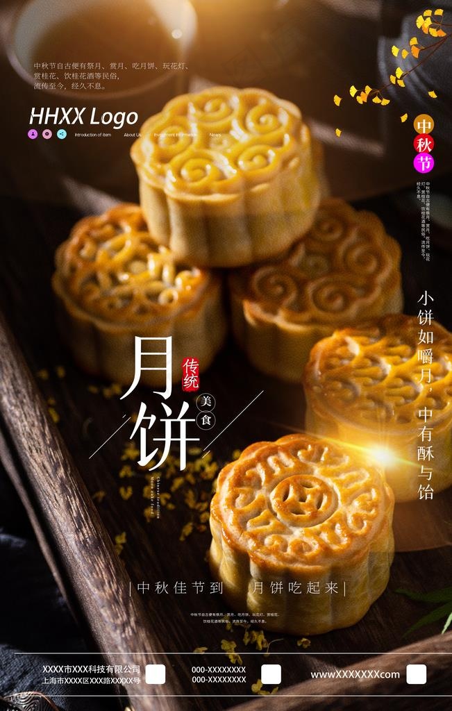 月饼图片