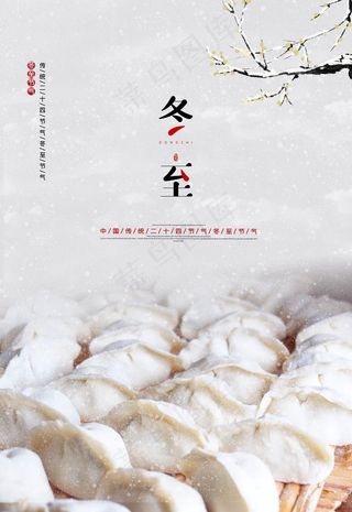 冬至图片