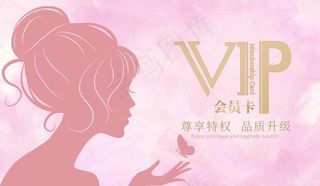 美容会员卡图片