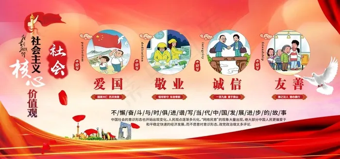 *核心价值观图片(3969X1984(DPI:72))psd模版下载