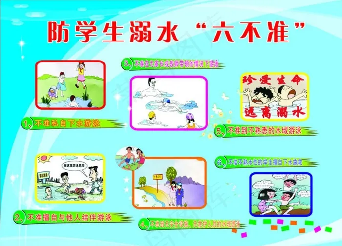 防溺水宣传展板图片cdr矢量模版下载