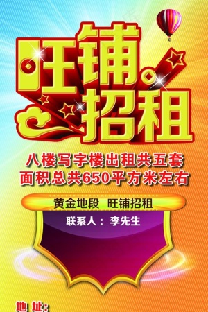 旺铺招租图片