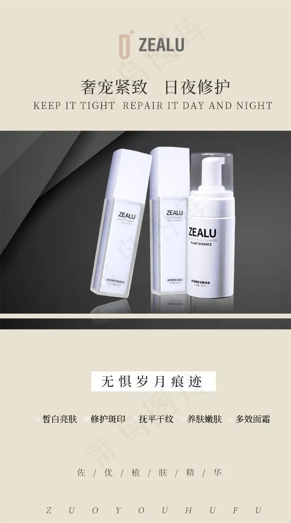 微商组图 朋友圈图片 护肤品psd模版下载