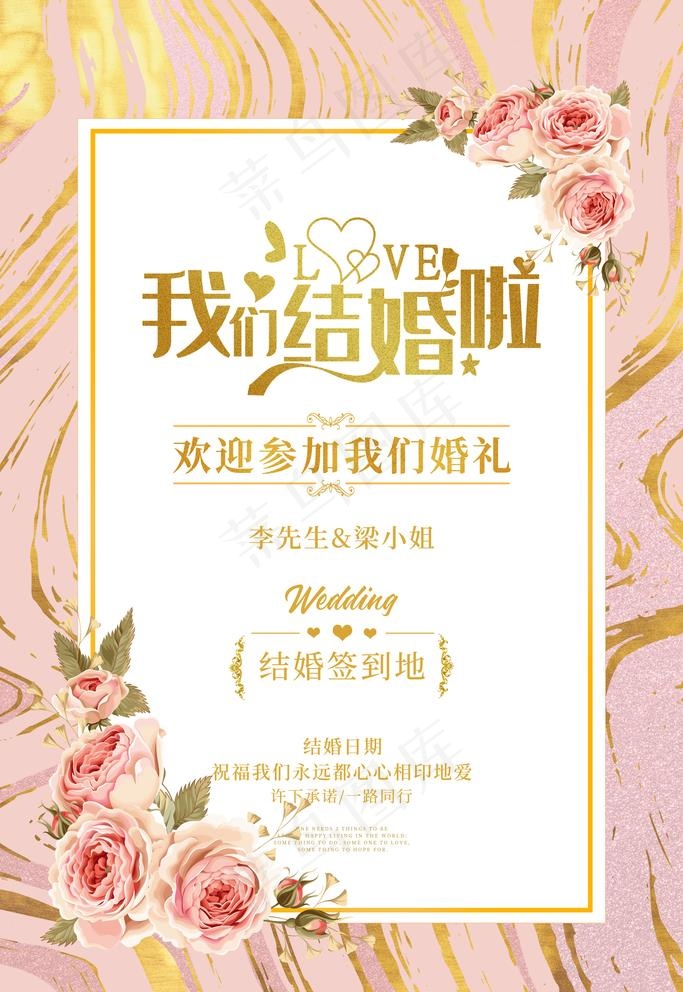 婚礼海报图片(3543X5315(DPI:72))psd模版下载