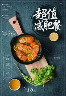减肥餐图片 减肥餐图片