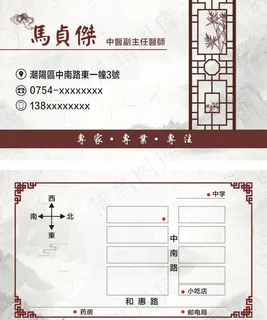 中医名片图片