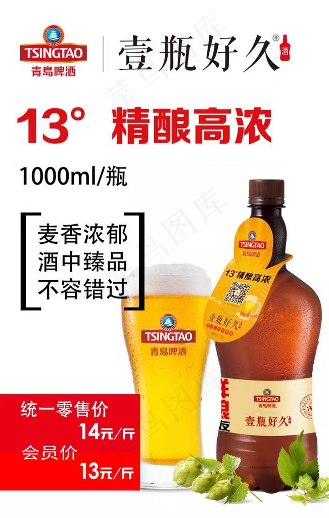 青岛啤酒图片psd模版下载