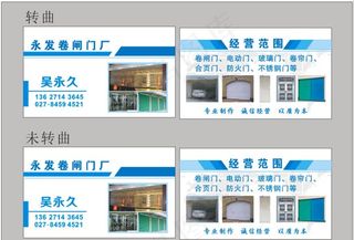 卷闸门名片 门窗名片 蓝色名片图片