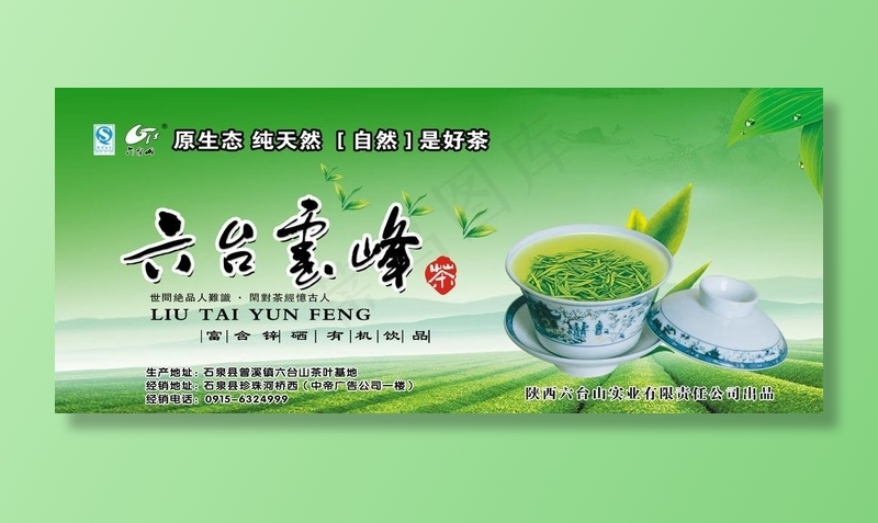 茶叶广告图片