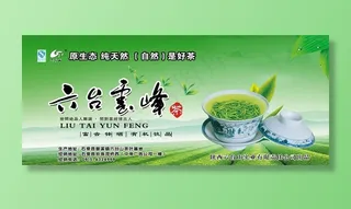 茶叶广告图片