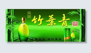 竹叶青海报图片