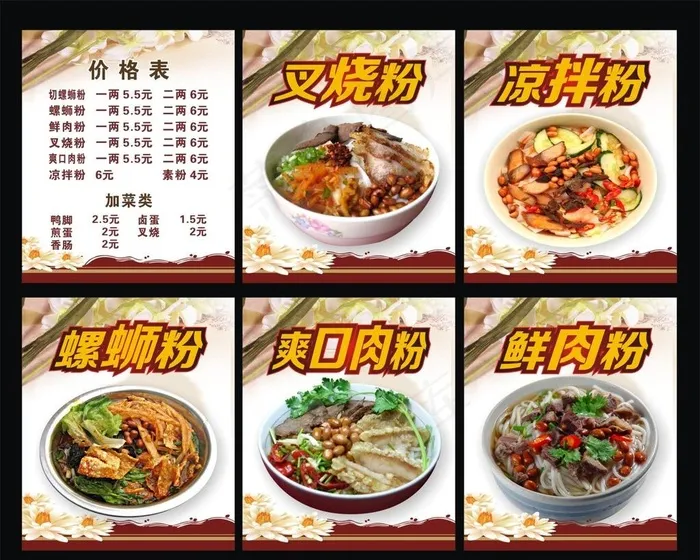 螺蛳粉点餐灯箱图片(1990X900)cdr矢量模版下载