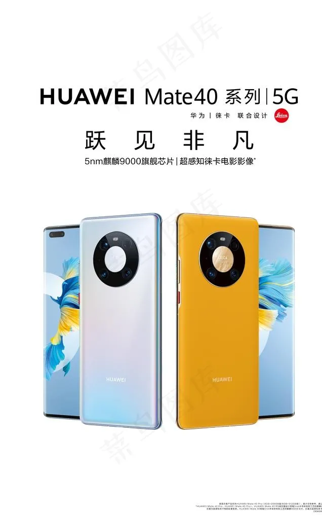 华为mate40pro图片psd模版下载