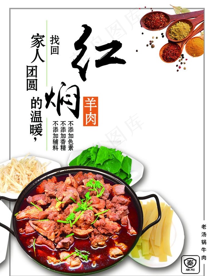 红焖羊肉图片(2362X3150(DPI:80))psd模版下载
