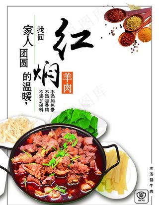 红焖羊肉图片