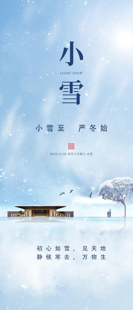 小雪图片psd模版下载
