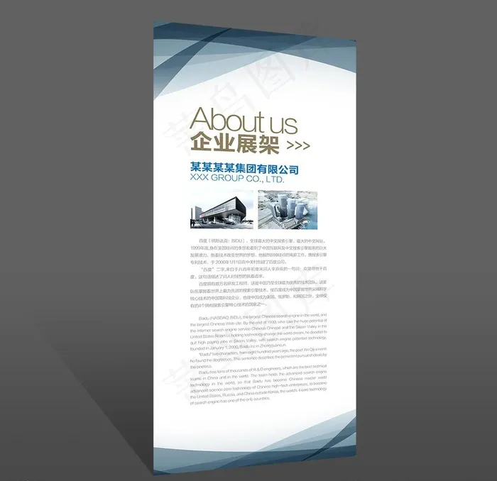 企业展架图片psd模版下载
