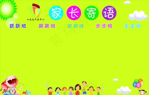 家长寄语图片 家长寄语图片