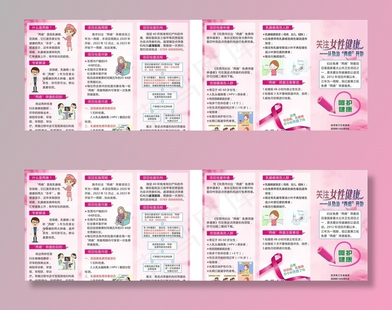 两癌-关爱女性健康图片cdr矢量模版下载