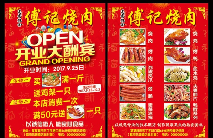 熟食店彩页熟食开业图片(2480X3366(DPI:300))psd模版下载